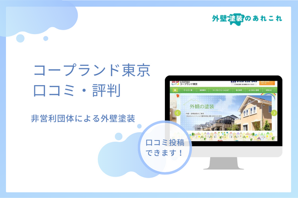 コープランド東京の口コミ・評判はどう？おすすめする人の特徴は？