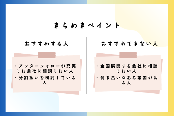 きらめきペイントをおすすめできる人・おすすめできない人