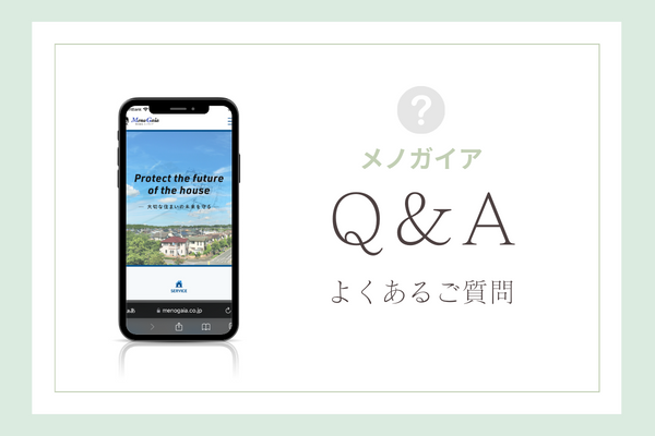 メノガイアの質問