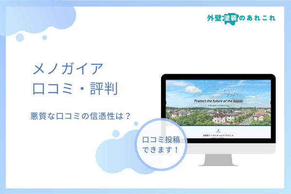 メノガイアの評判はやばい？悪質な口コミなどの信ぴょう性は？