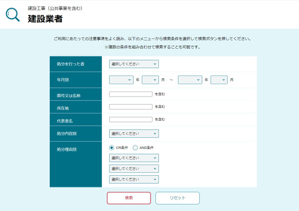 ネガティブ情報等検索サイト