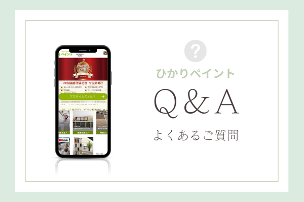 ひかりペイントの質問