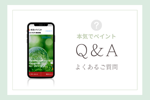 本気でペイントの質問