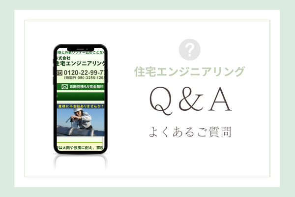 住宅エンジニアリングの質問