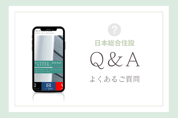日本総合住設の質問