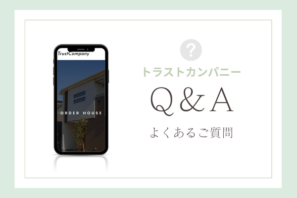 トラストカンパニーの質問