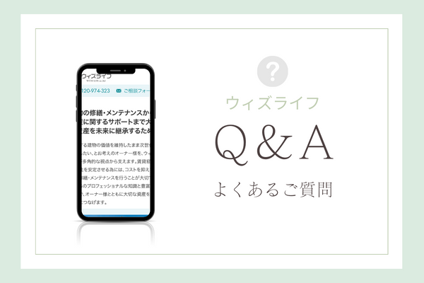 ウィズライフの質問