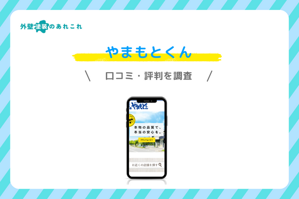 やまもとくんの口コミ・評判