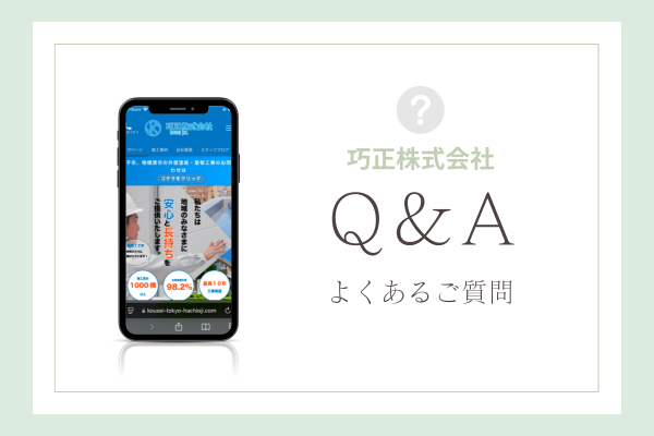巧正株式会社の質問