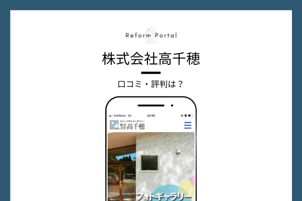 株式会社高千穂の口コミ・評判