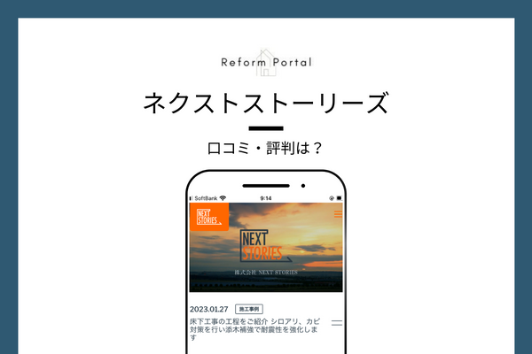 ネクストストーリーズの口コミ・評判