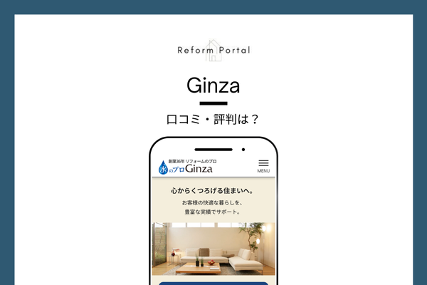 Ginzaの口コミ・評判