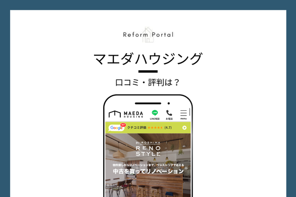 マエダハウジングの口コミ・評判