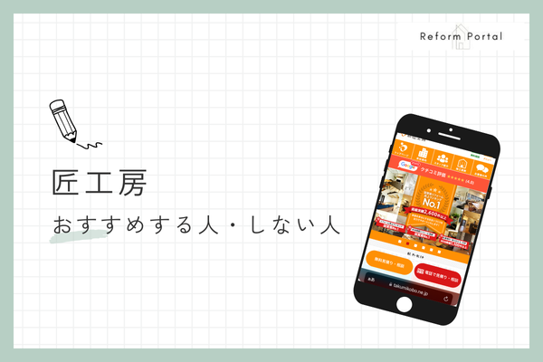 匠工房は滋賀県内で実績のある会社に相談したい人におすすめ